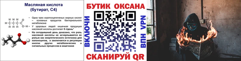 БУТИРАТ оксибутират  blacksprut как зайти  Гудермес 