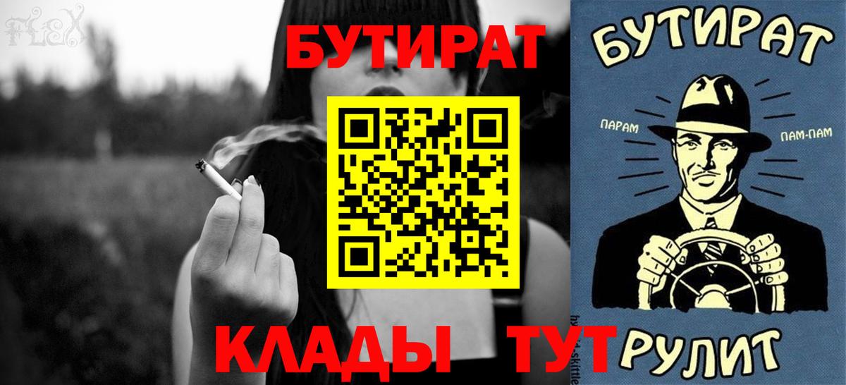 Бутират 1.4BDO  БУТИРАТ  Гудермес 