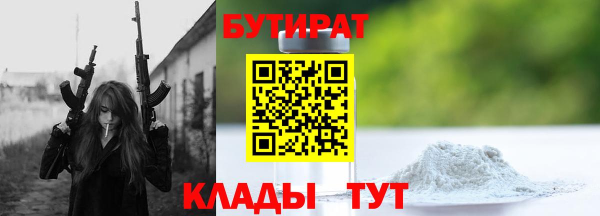 Бутират оксибутират Гудермес