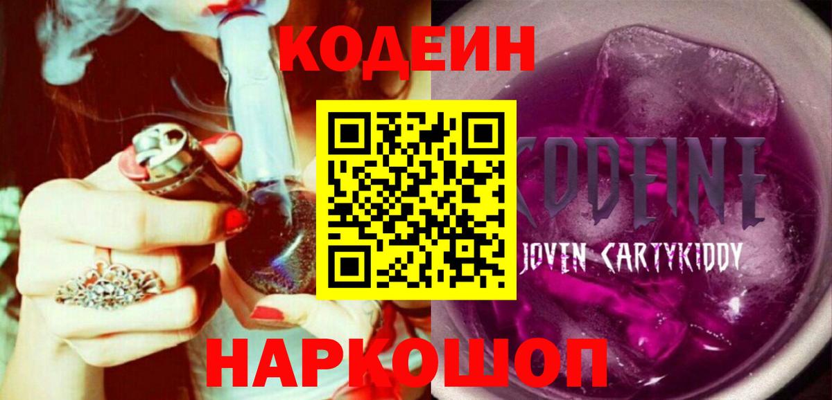 Кодеиновый сироп Lean Purple Drank Гудермес