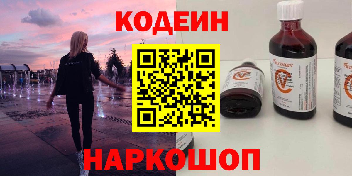 Гудермес  Кодеиновый сироп Lean напиток Lean (лин)  Вход с VPN  Кодеин напиток Lean (лин) 