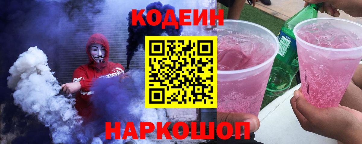 Кодеиновый сироп Lean напиток Lean (лин)  Гудермес 