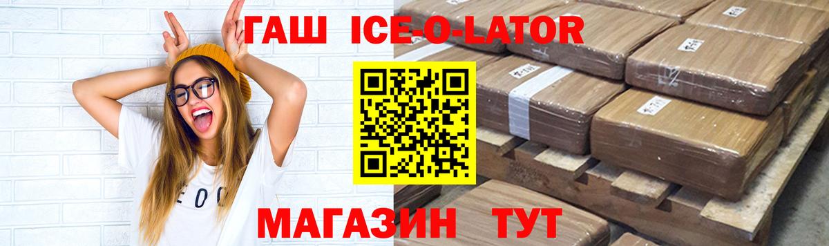 ГАШ  ГАШ Ice-O-Lator  ГАШИШ 40% ТГК  Вход с VPN  Гудермес 