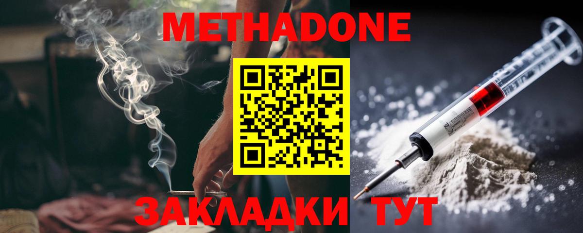 МЕТАДОН кристалл  Гудермес 