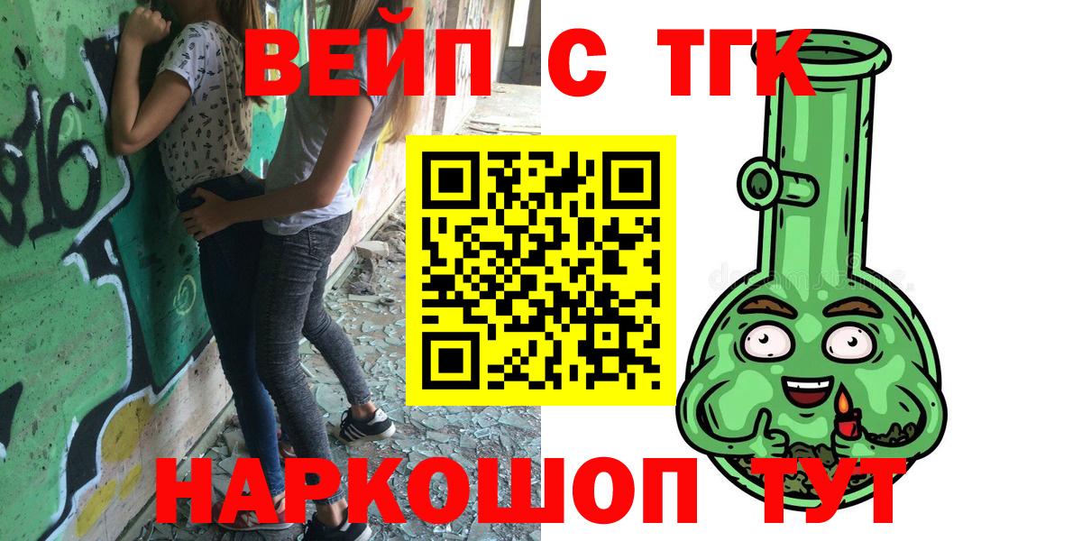 ТГК вейп с тгк Гудермес